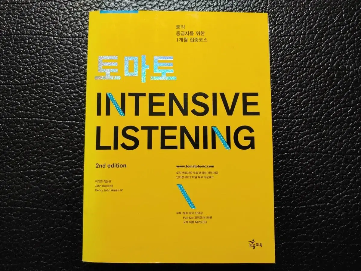 토마토 Intensive Listening(CD포함)